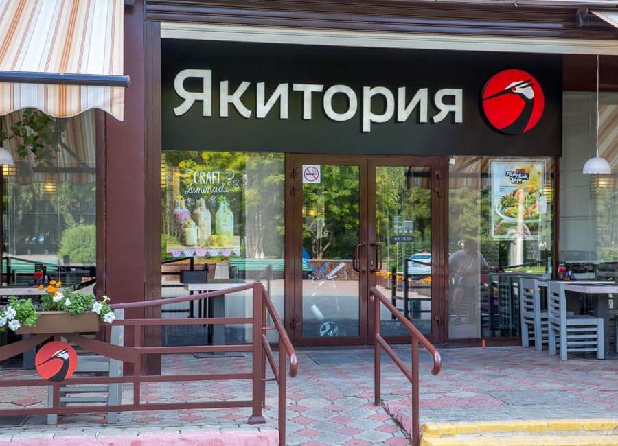 Якитория скидка в день рождения