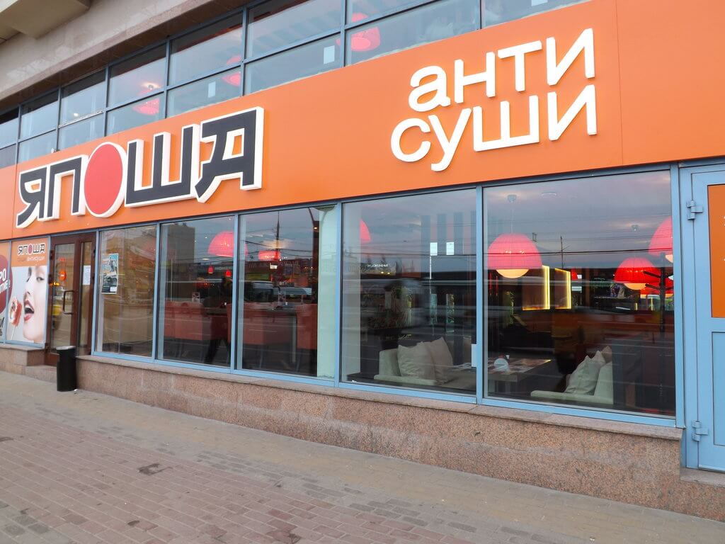 Япоша скидка в день рождения