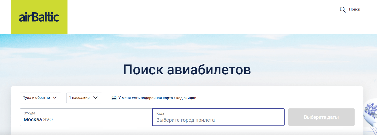 airBaltic скидка в день рождения