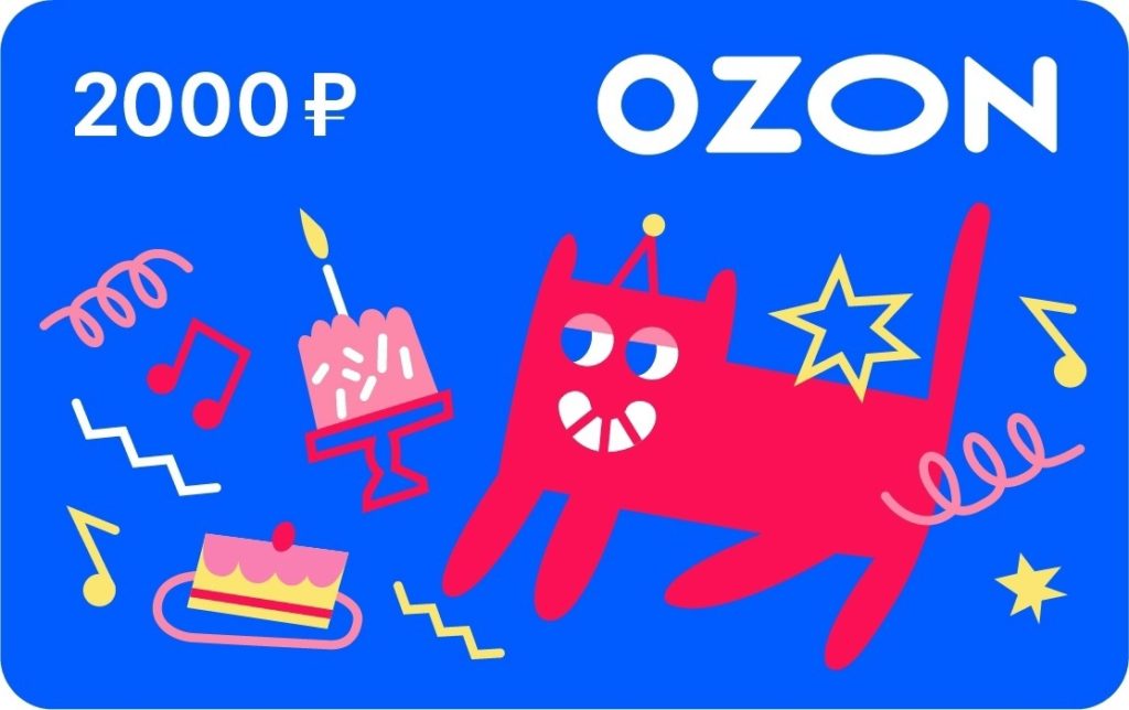 Озон без рекламы. Подарочный сертификат Озон. Сертификат OZON 2000. Подарочная карта Озон. Логотип Озон подарочный сертификат.